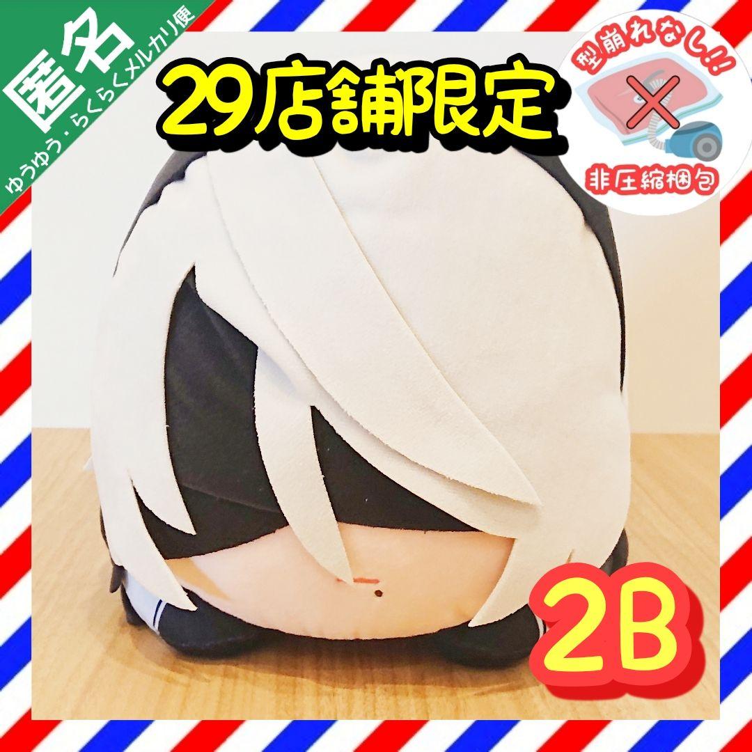 NieR:Automata Ver1.1a 寝そべり LLぬいぐるみ 【2B】 - メルカリ