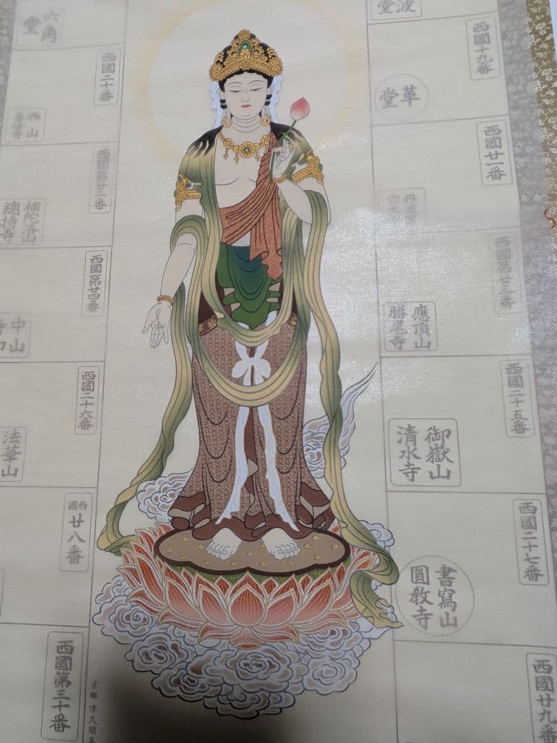 西国三十三ヶ所霊場巡り観音霊場 観音菩薩 掛軸 株式会社 津久間