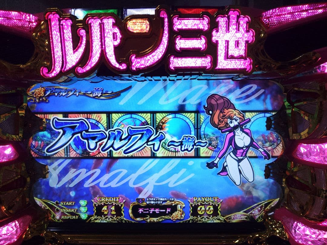 不二子TYPE A+・送料込・レア台・ルパン三世・パチスロ実機・スロット