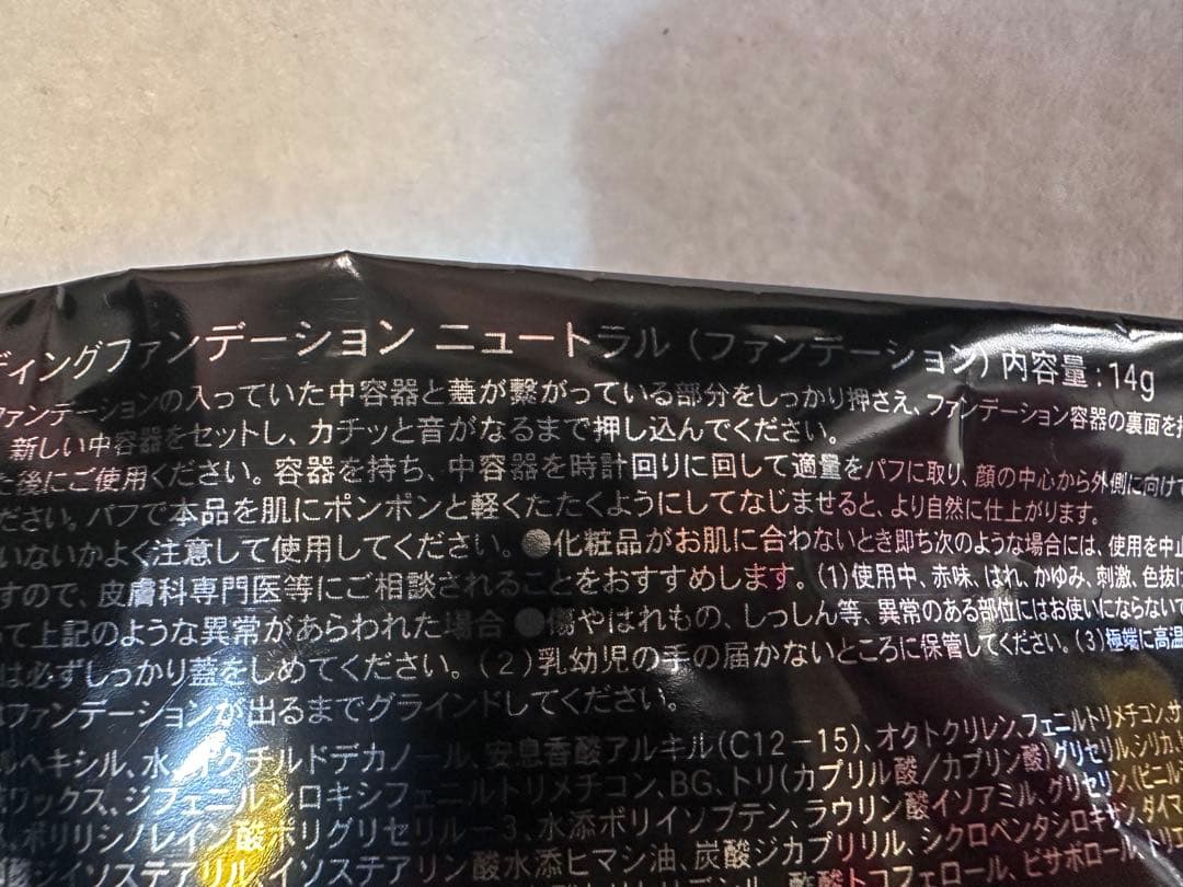 NNE グラインディングファンデーション ニュートラル 3個セット