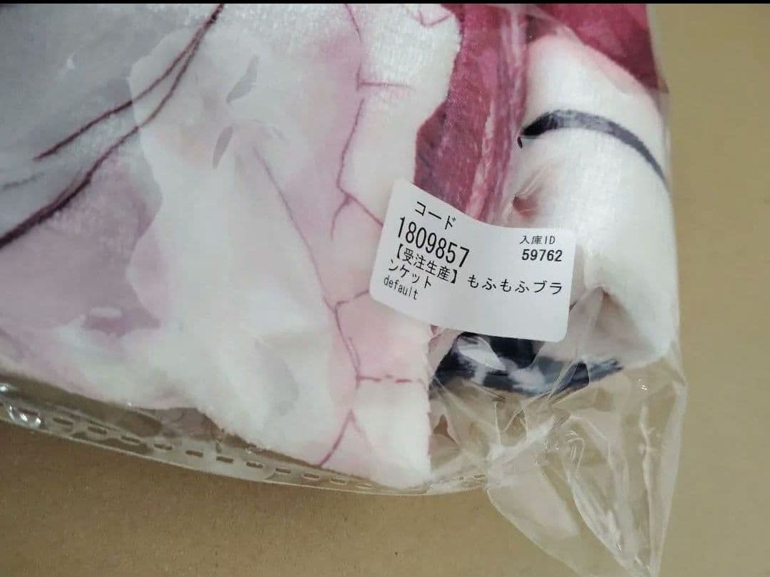 C95 rurudot もふもふブランケット rurudo 新品未開封品