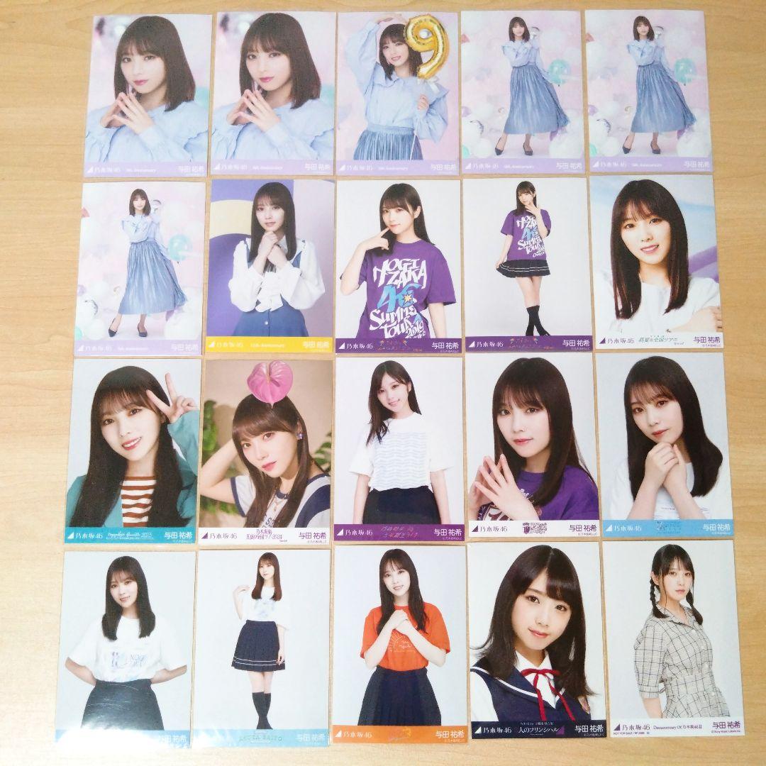 乃木坂46 与田祐希 生写真 まとめ売り セット売り