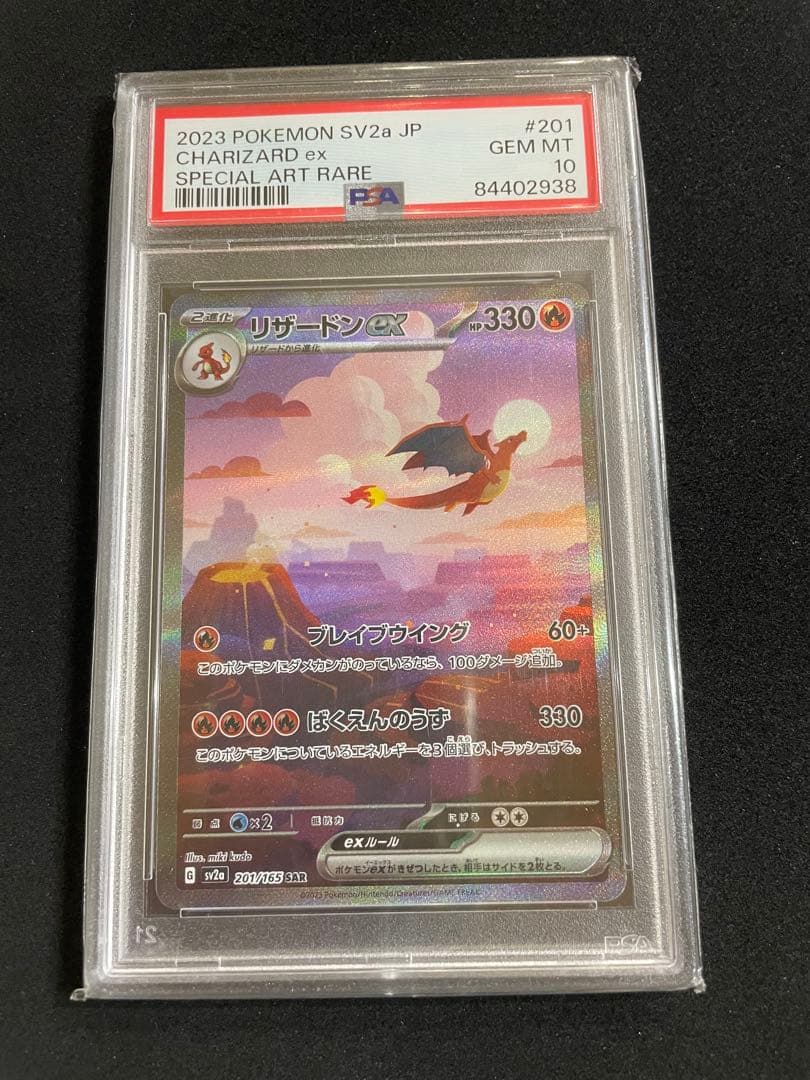 151 フシギバナ　リザードン　カメックス　PSA10