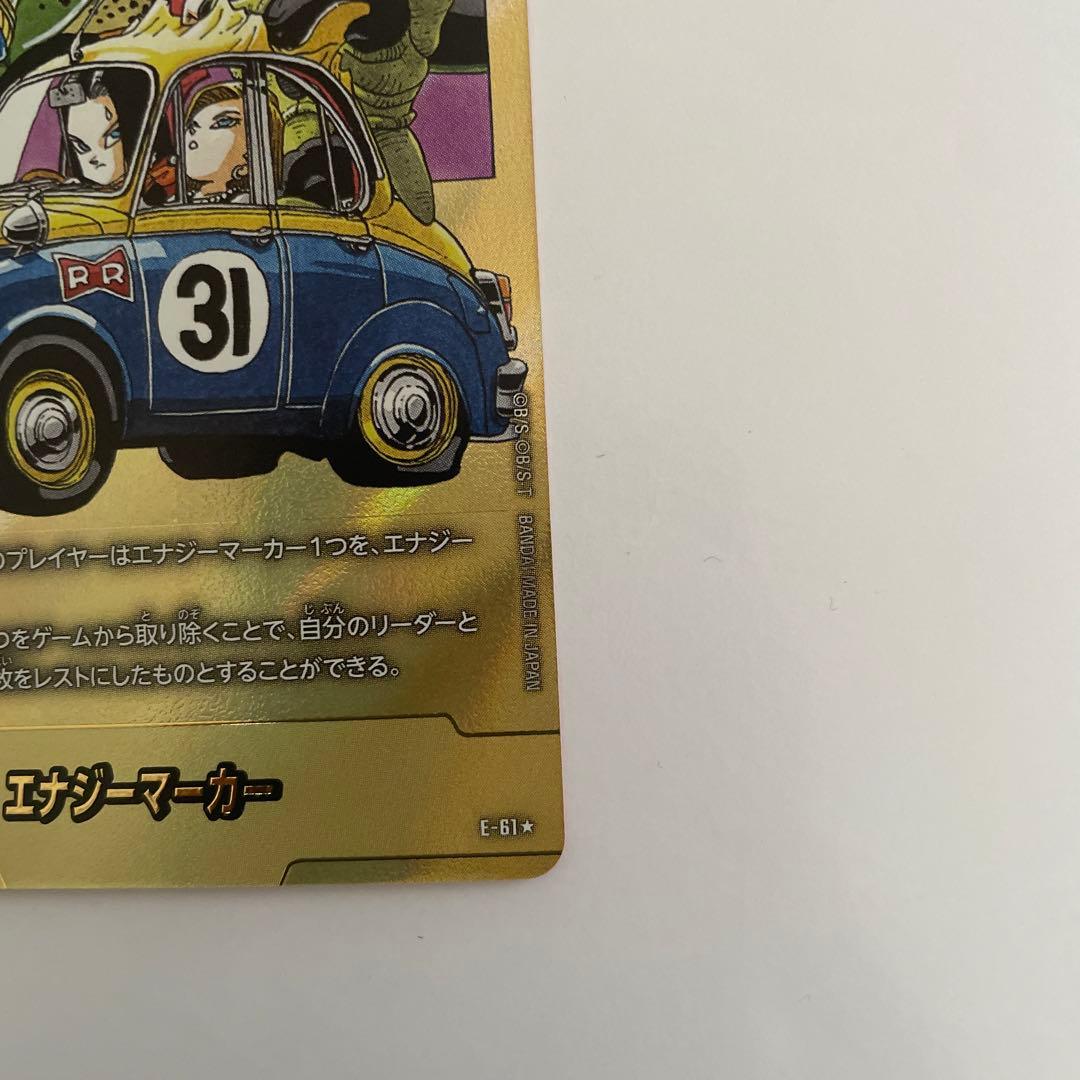 ドラゴンボールカード　マンガブースター01 エナジーマーカー人造人間　金パラレル