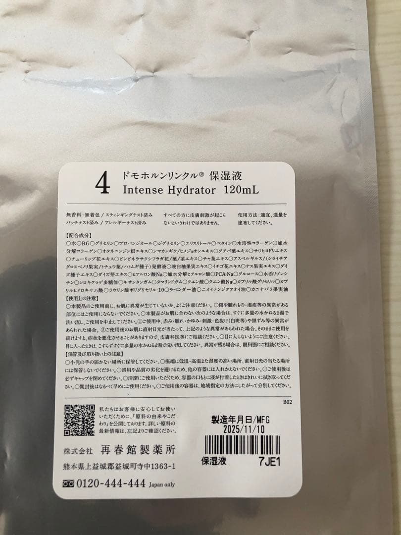 未使用及び一部使用済み有り］ドモホルンリンクル美容液セット