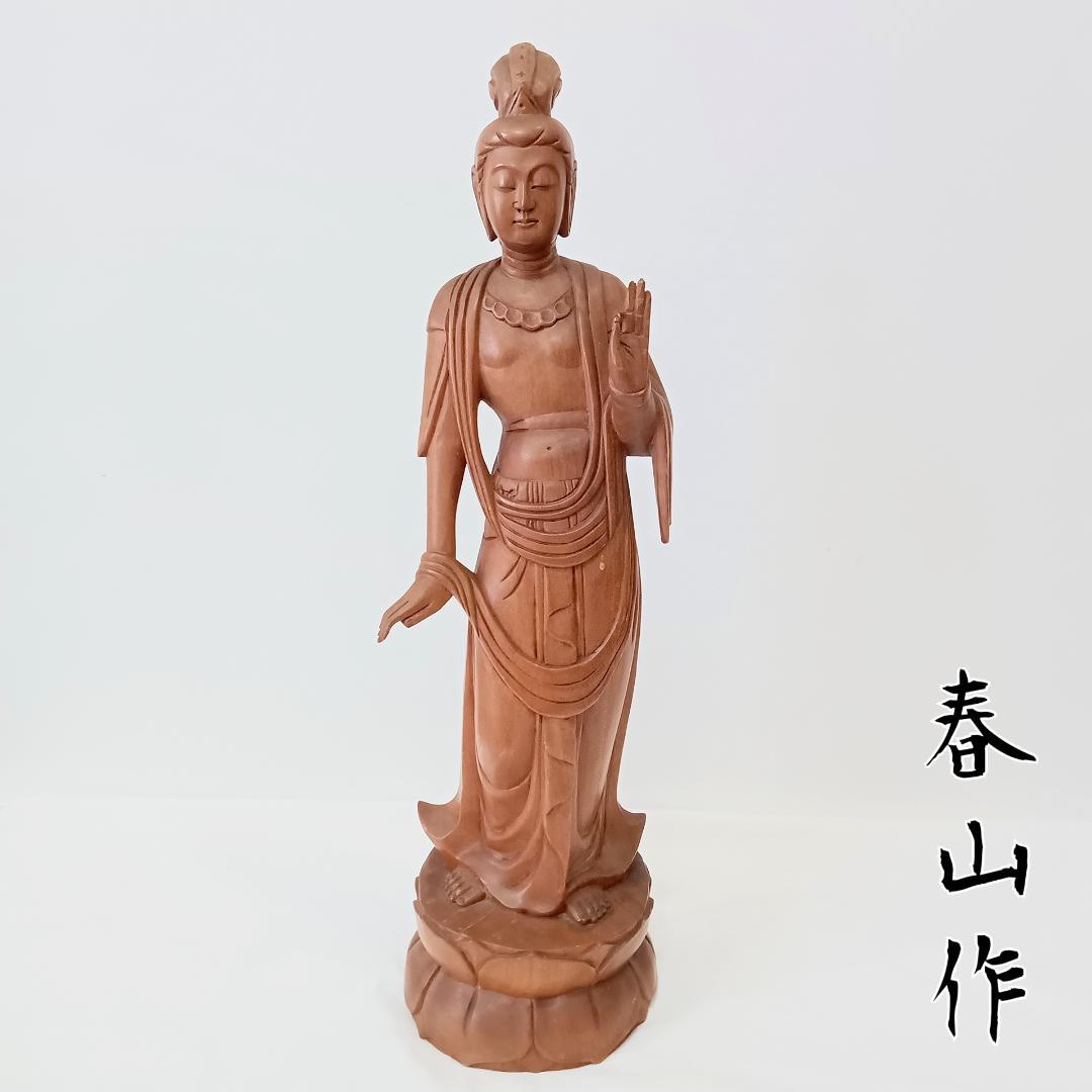 春山作 聖観音菩薩立像 】 一木造 高さ約64cm 木彫 仏像 開運 風水