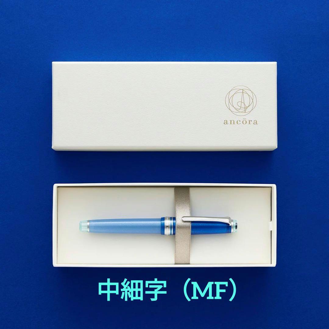アンコーラ プロフェッショナルギアスリム万年筆 地球　中細字（MF） プロフェッショナルギアスリム万年筆 地球 | ancora direct shop