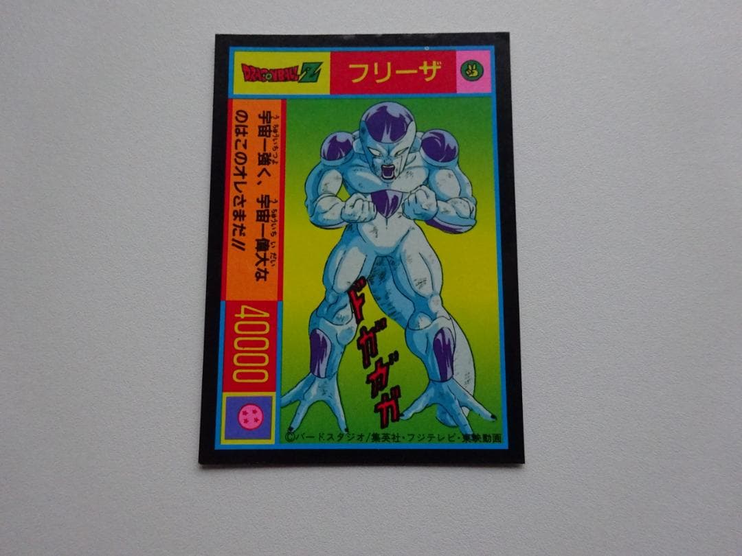 【無印】ドラゴンボール 超サイヤ人 孫悟空 カードダス