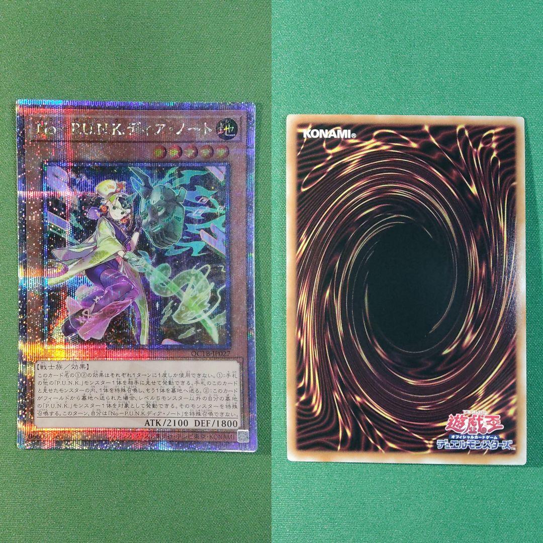 遊戯王 P.U.N.K. 25thセット ディア・ノート フォクシー・チューン