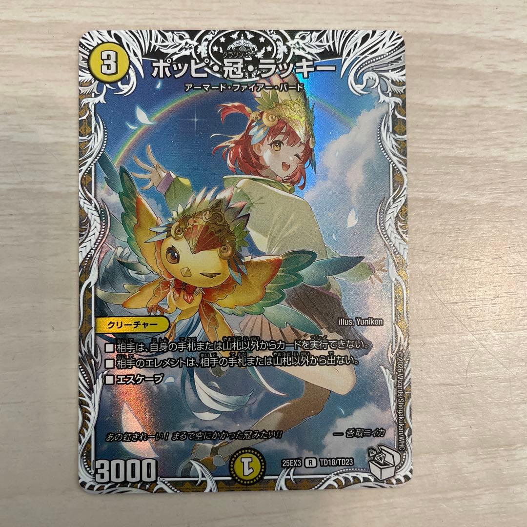 デュエマ 一音の妖精 ワンオンフェアリー ホイル 他 - メルカリ