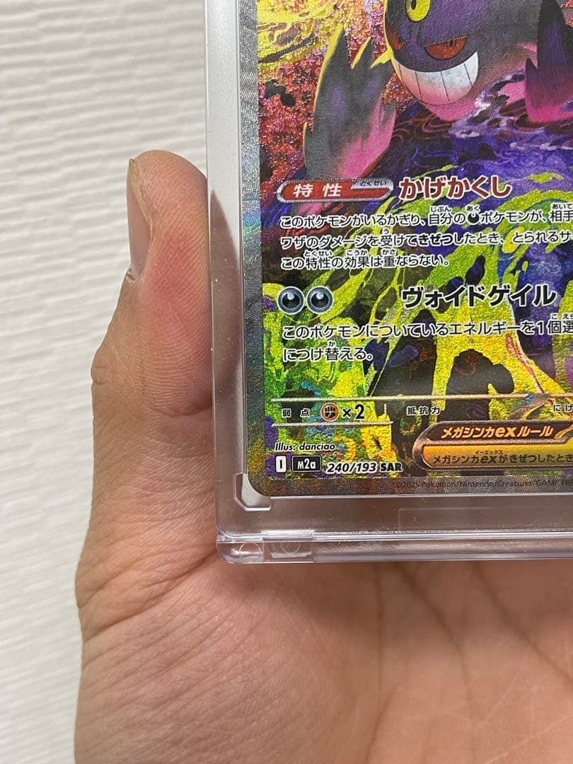 メガゲンガーex【SAR】{240/193} メガゲンガーex SR 350HP