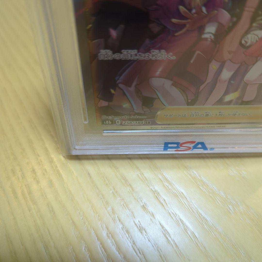 ガラルの仲間たち sr psa10