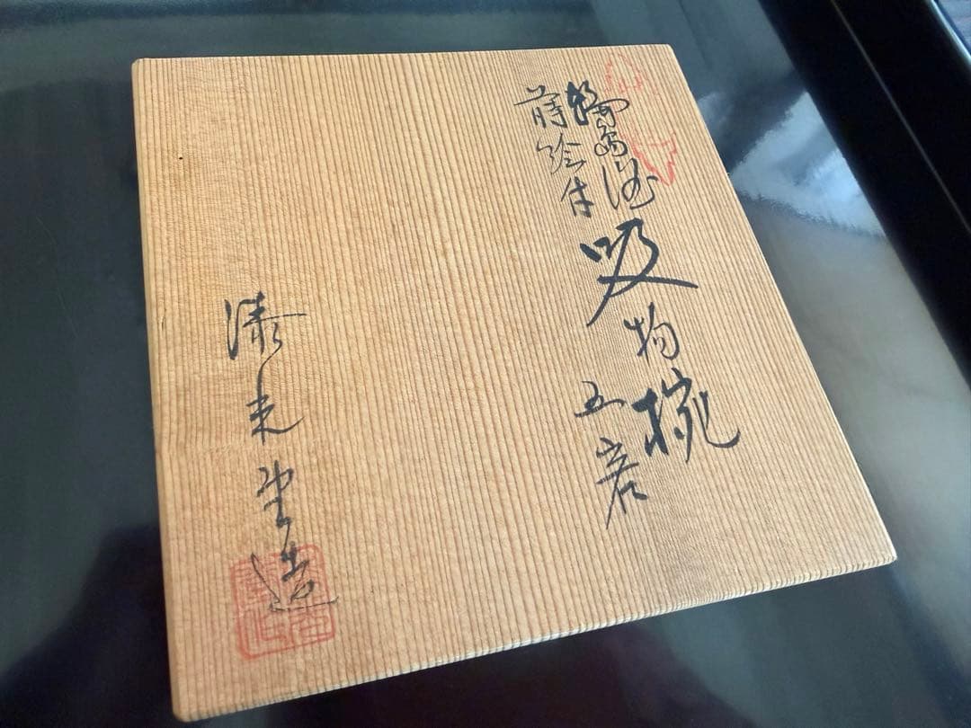 輪島塗（重要無形文化財）高級汁椀　鉄仙図　 3客