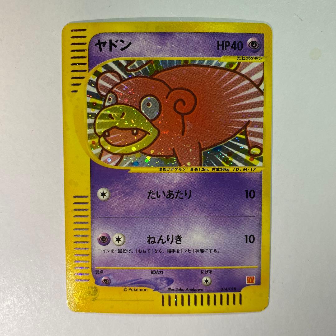 ヤドン マクドナルドオリジナル ミニマム☆パック 014/018 - メルカリ