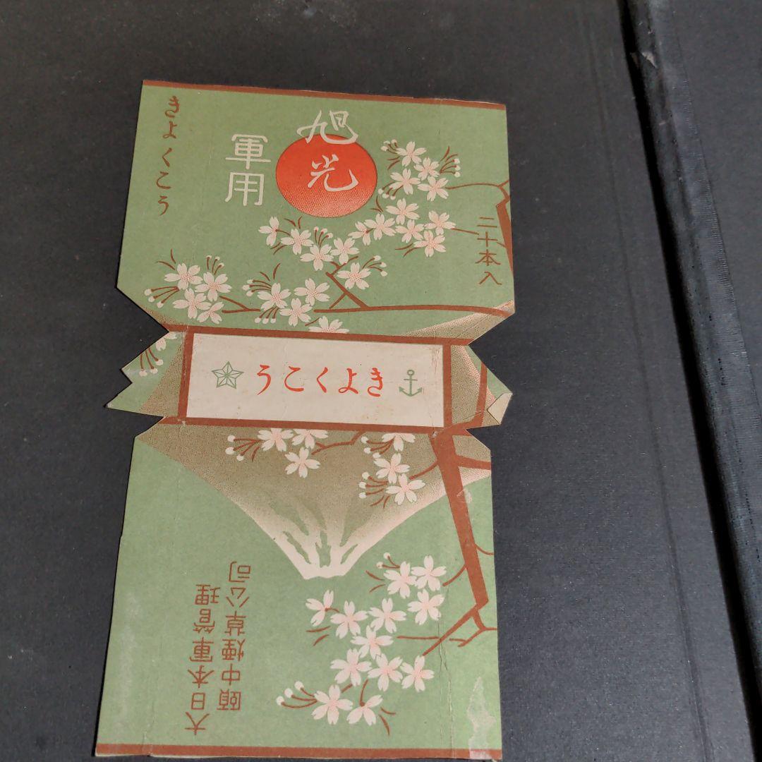 昭和初期 タバコ箱コレクション