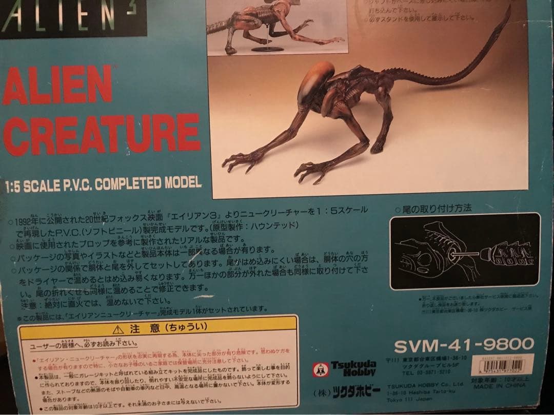 ツクダホビー　エイリアンクリーチャー　PVC製 1:5スケール　フィギュア