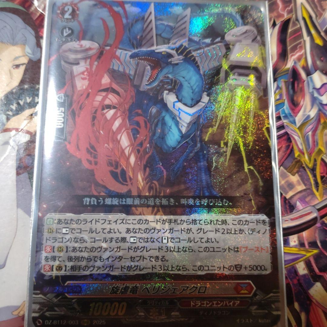 旋虐竜 ベリジェアクロ - メルカリ