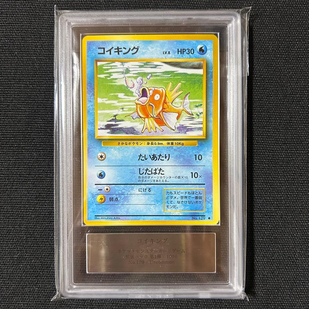 ポケモン コイキング 旧裏 第1弾拡張パック ARS10 ① - メルカリ