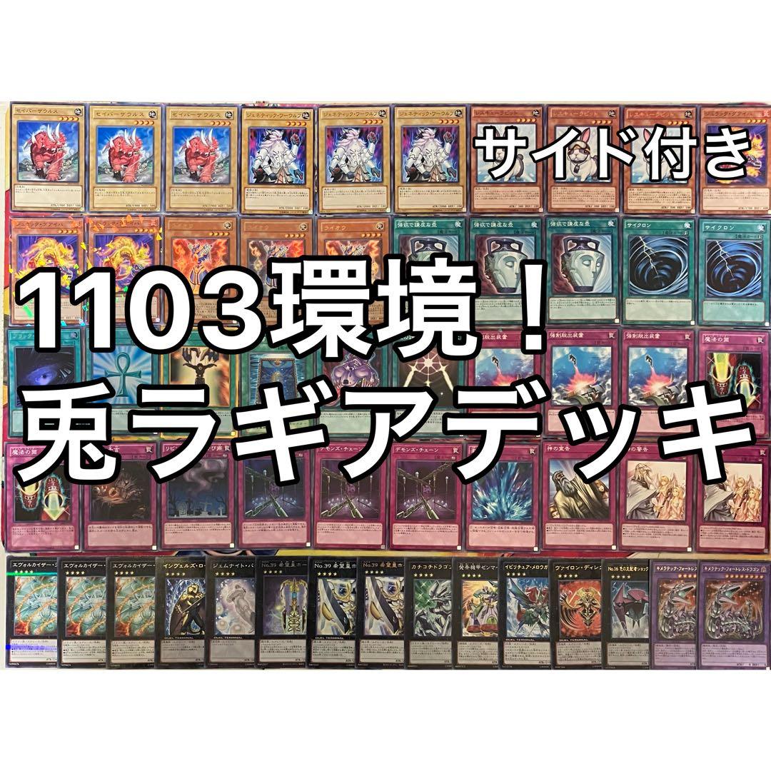 1103環境 兎ラギア デッキ 遊戯王 ゲートボール 遊戯王ゲートボール