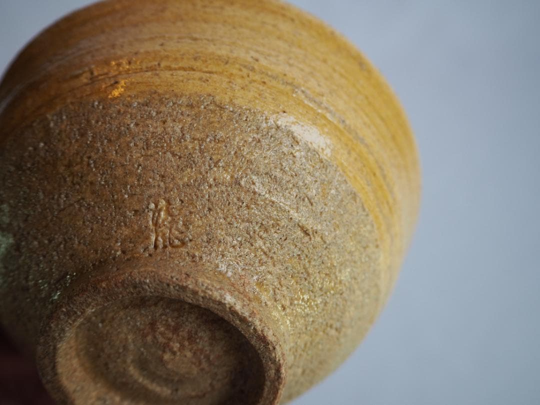 4代清風与平造『伊羅保茶碗』（共箱） - メルカリ