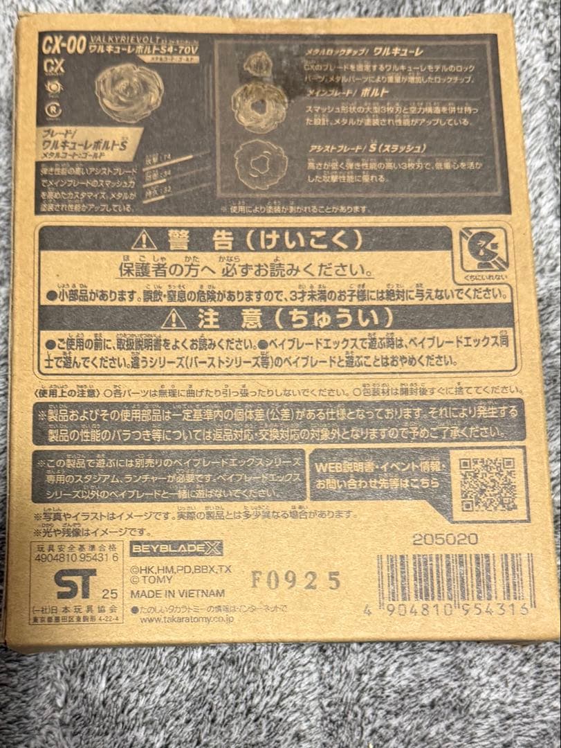 ベイブレードX CX-00 ワルキューレボルトS4-70V 新品未使用未開封
