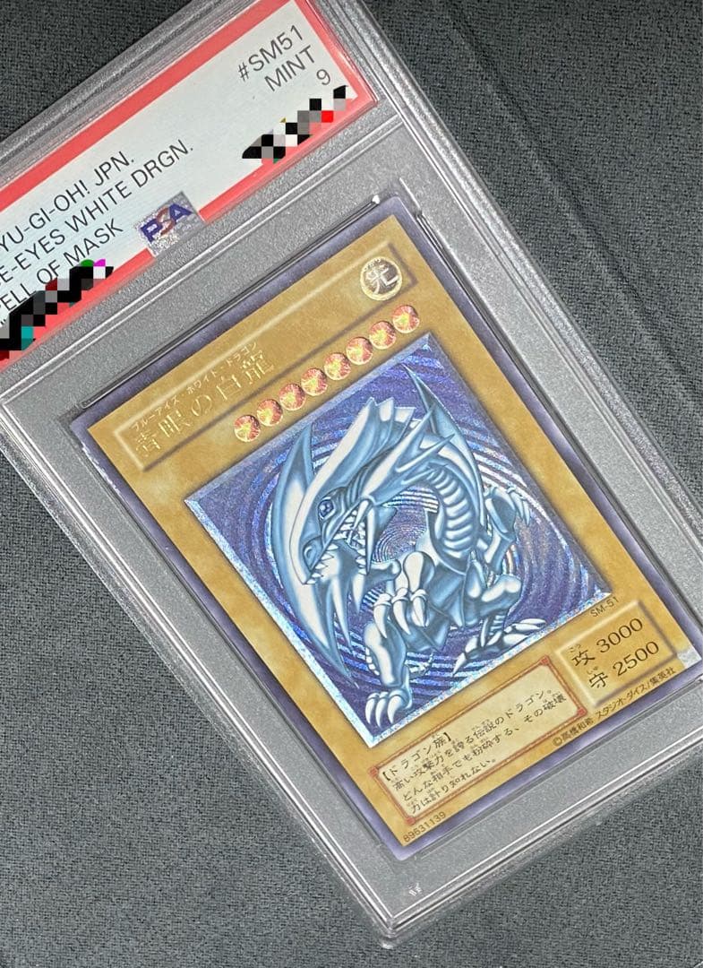 ブルーアイズホワイトドラゴン 青艶 レリーフ アルティメット