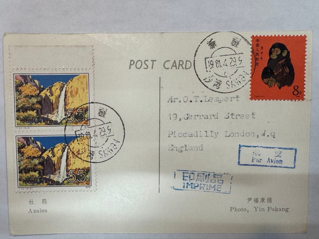 彦*ん様 中国切手 エンタイヤ1通の通販はau PAY マーケット - 輸入雑貨