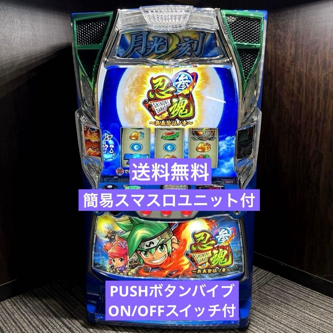 パチスロ実機スマスロ忍魂参 ～奥義皆伝ノ章～送料無料