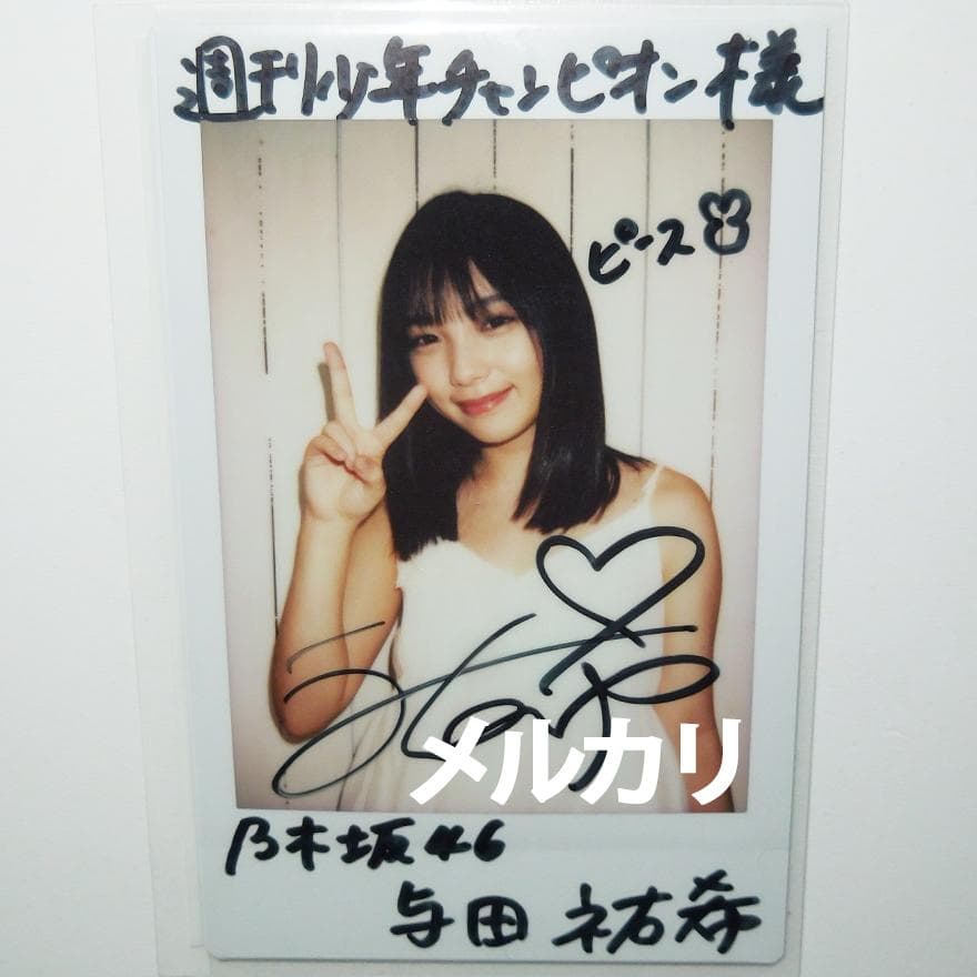 アルアバイルノーカラーボアコート2サイズ乃木坂46与田祐希直筆サイン