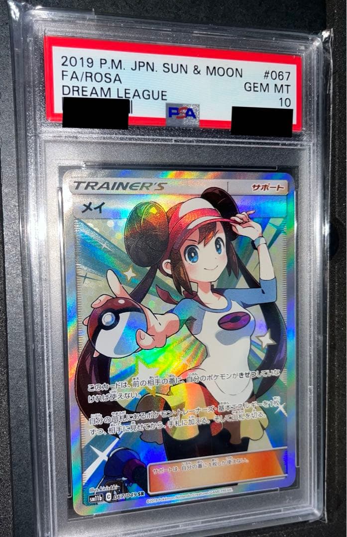 ポケモンカード メイSR PSA10 ポケカ ポケモンカード メイ SR psa10