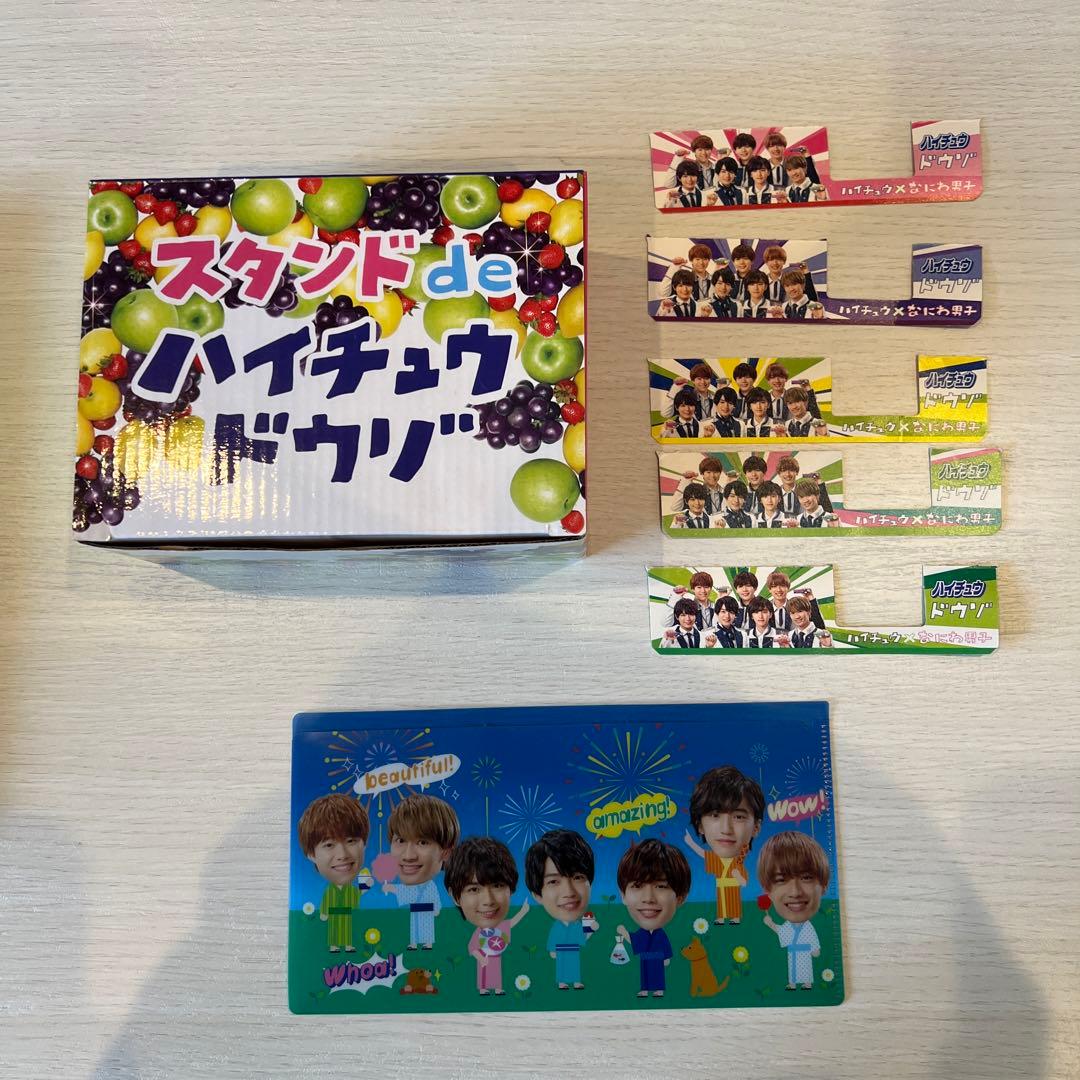 なにわ男子 スタンドdeハイチュウドウゾ