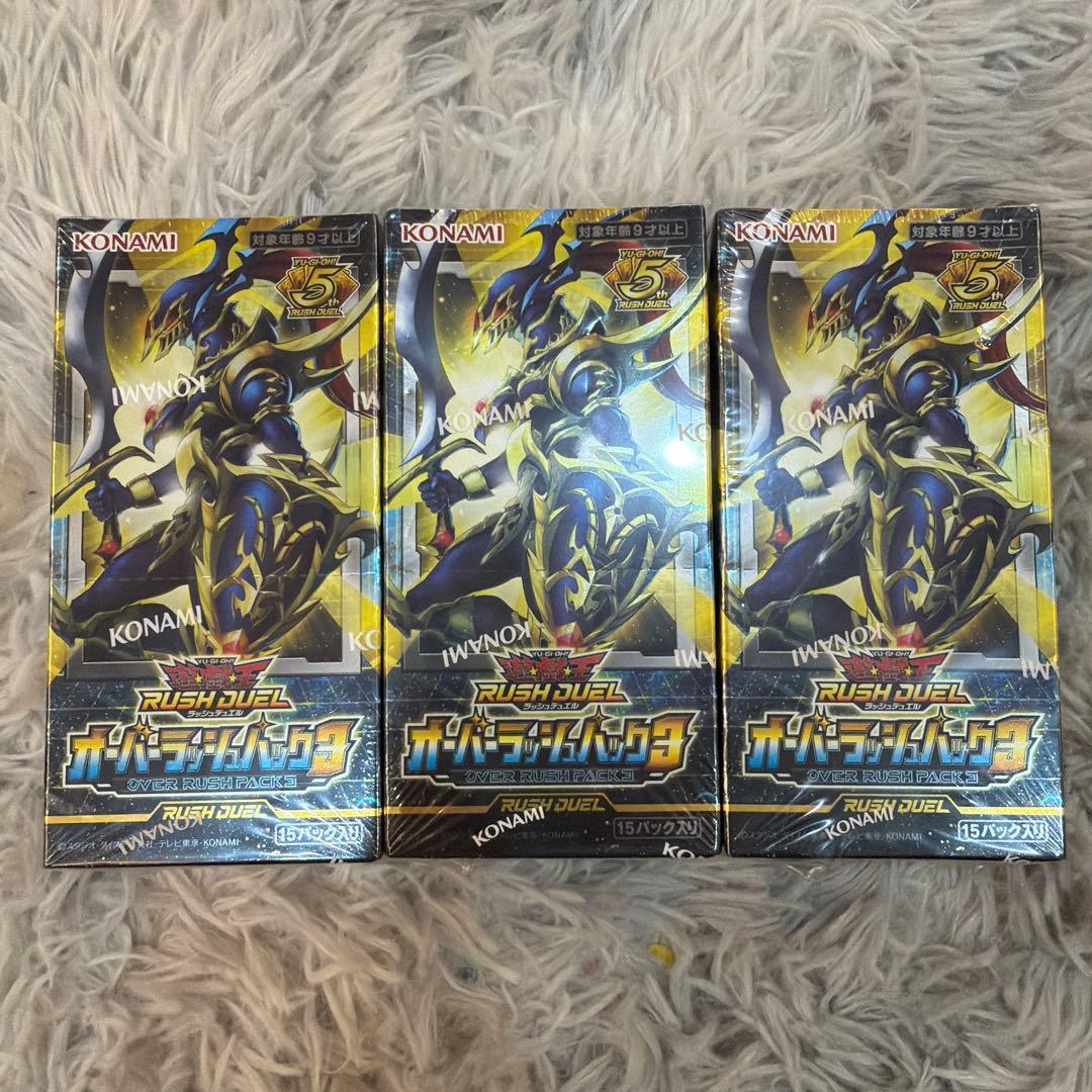 遊戯王ラッシュデュエル　オーバーラッシュパック3 新品シュリンク付き　3個