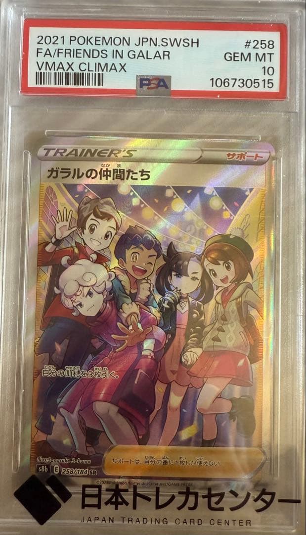 ス*ド様 ポケモンカード PSA10 4枚セット+ホワイトフレア
