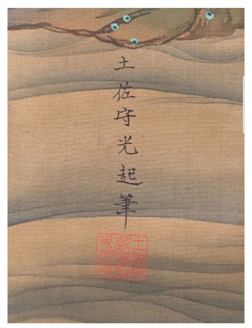 土佐光起 真筆 慶應三年以降の作 絹本 着色楼閣山水図 双幅