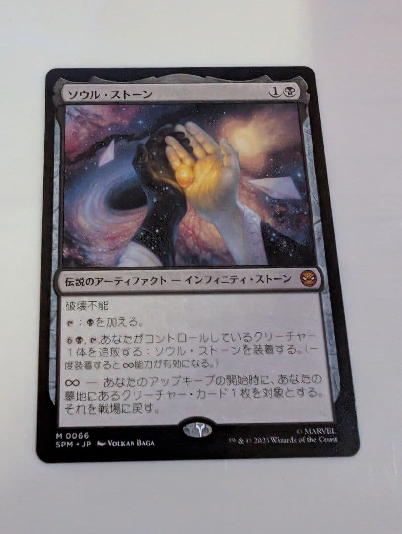 MTG　スパイダーマン　ソウル・ストーン　日本語　2枚セット