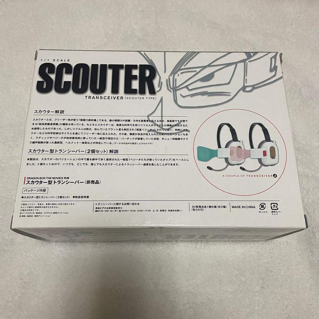 ドラゴンボール劇場版 スカウター型トランシーバー DVD-BOX特典 - メルカリ