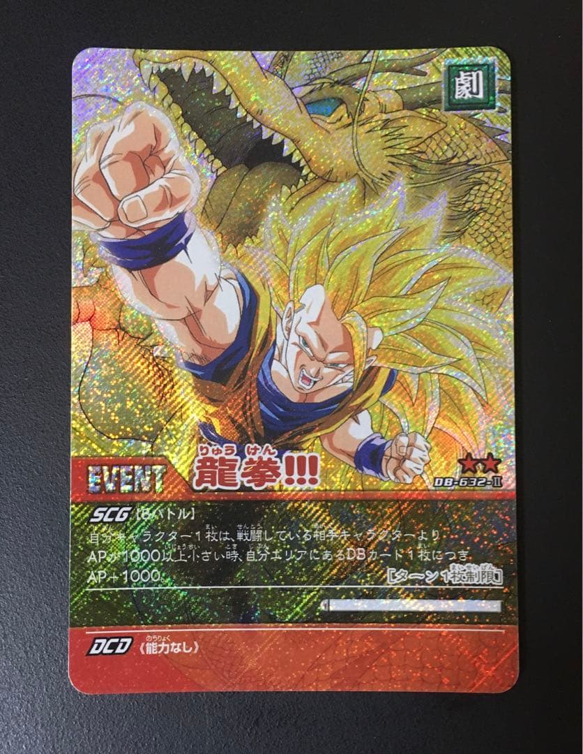 ドラゴンボール 超カードゲーム カードダス 龍拳!!! パック版 - メルカリ