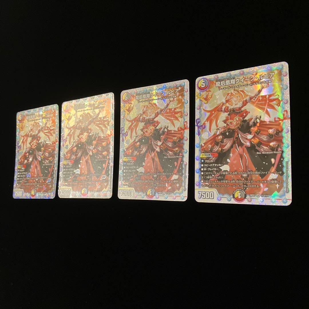 【デュエルマスターズ】 龍后凰翔クイーン・ルピア 4枚組 シークレット