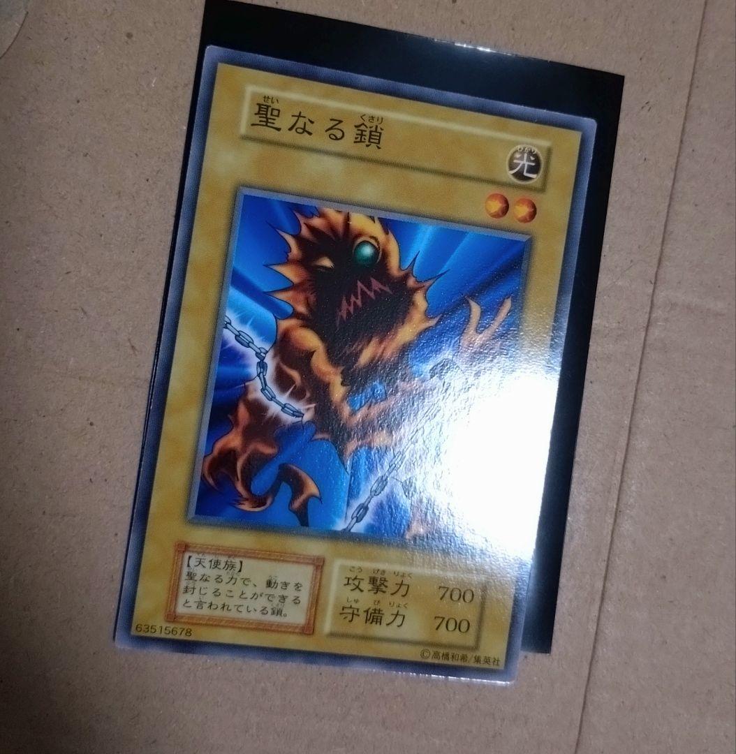 遊戯王初期ブースター1 聖なる鎖 - メルカリ