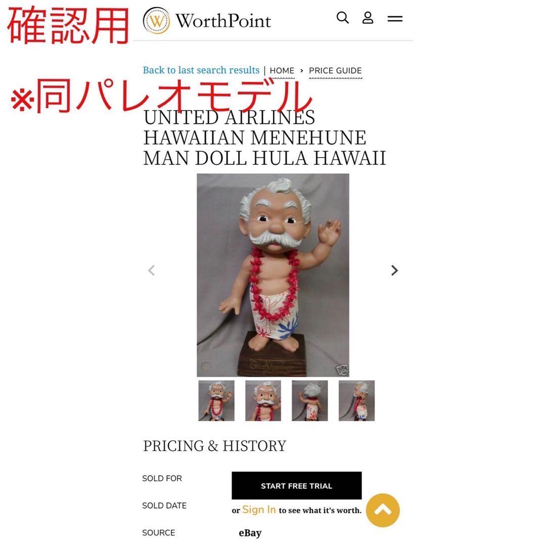 メネフネ ユナイテッドエアライン アンクル&アンティ2体セット 当時物