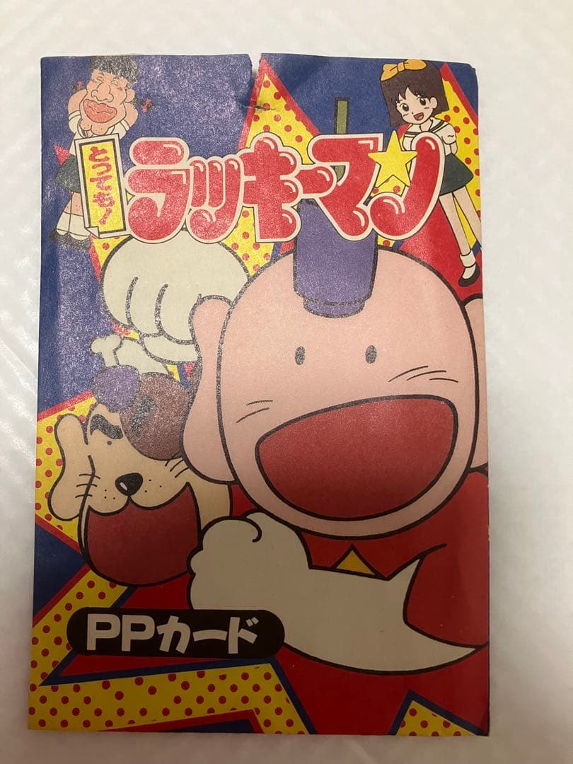 とっても！ラッキーマン　PPカード　袋付き　アマダ