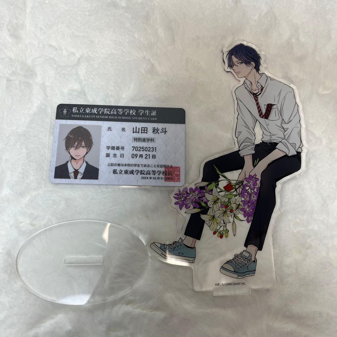 山田くんとLv999の恋をする 山田秋斗 学生証 山田くんとLv999の恋を