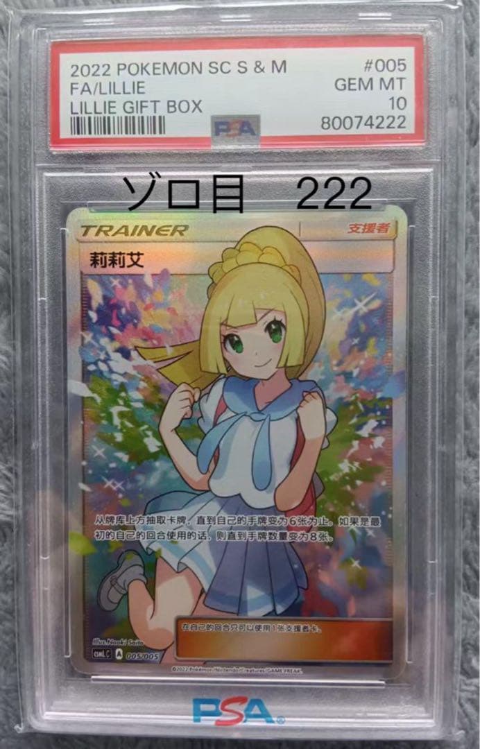 PSA10 エーフィ ホロ 旧裏 渦巻きあり　がんばりリーリエ　ゾロ目　セット