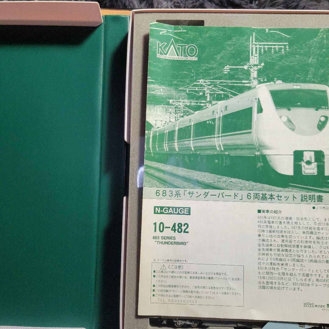 KATO 683系 サンダーバート(旧塗装)基本6両セット中古