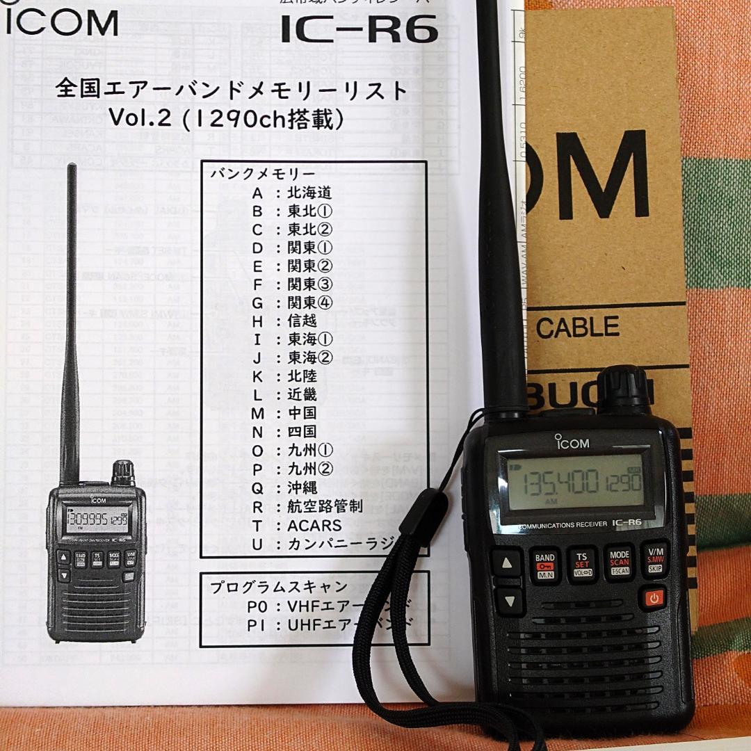 ICOM IC-R6受信機 と クローニングケーブル・ソフトのセット
