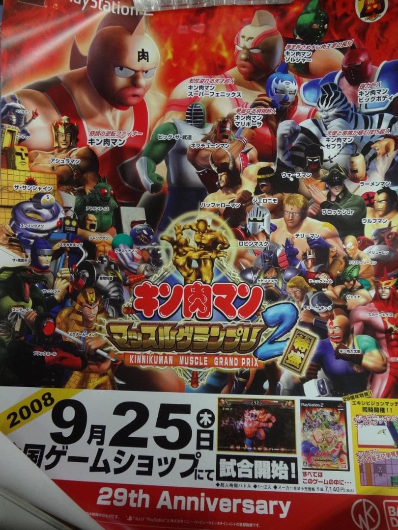 キン肉マン　　マッスルグランプリ２特盛　　　入手困難非売品B２サイズポスター