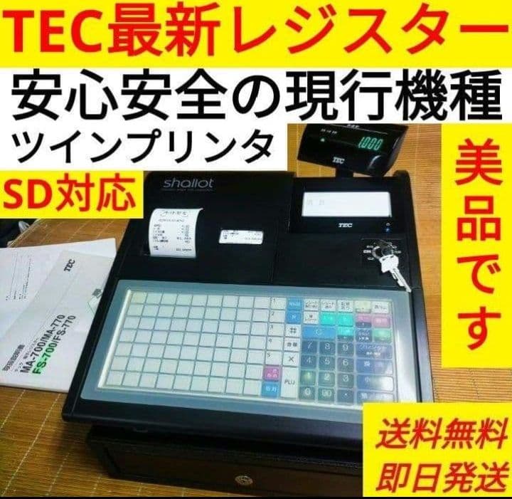 テックレジスター FS-700 設定無料 現行機種 店名無料 004012 テック