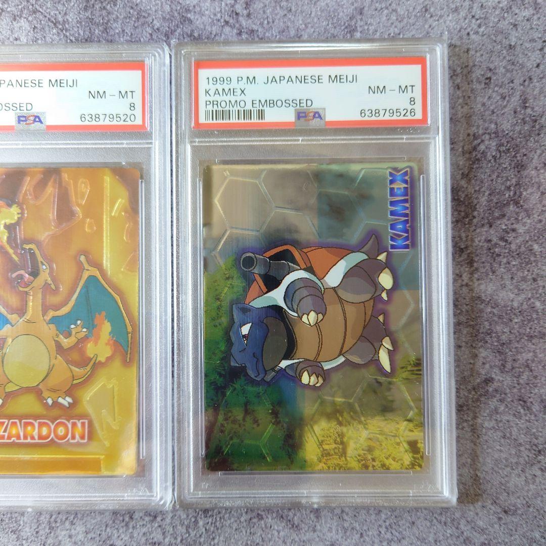 ポケモン 明治 ゲットカード リザードン カメックス フシギバナ PSAの