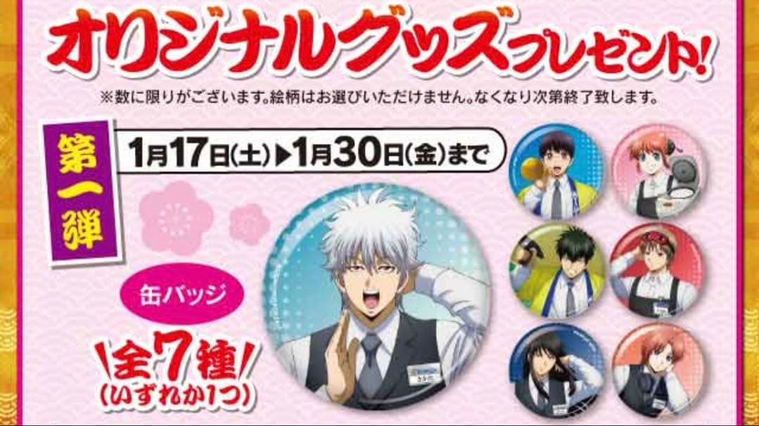 銀魂 坂田銀時 缶バッジ YAMADA ヤマダ電機 特典 ランダム缶バッジ