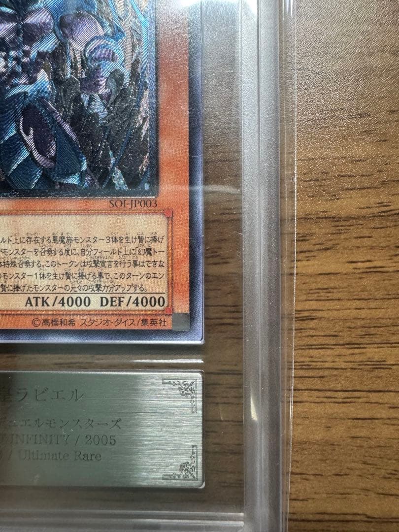 幻魔皇ラビエル レリーフ ARS9